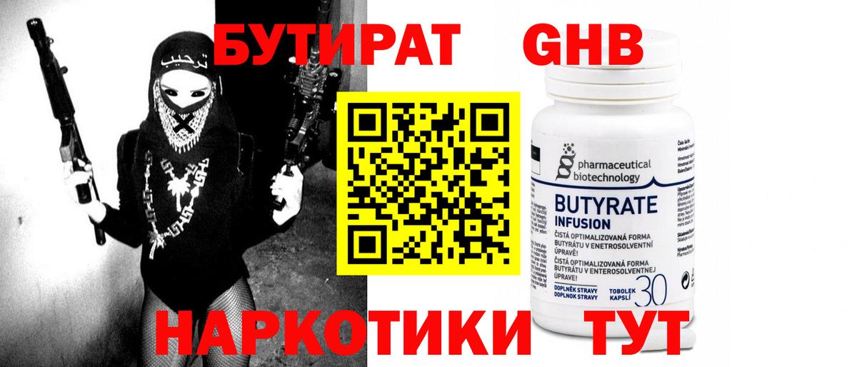 Бутират оксибутират  Вход с VPN  Курчалой 