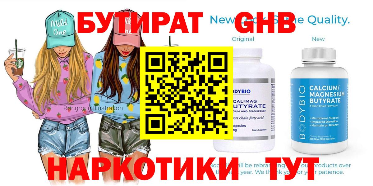 БУТИРАТ бутик Курчалой
