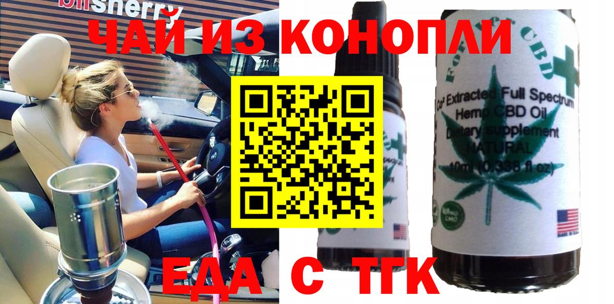 Еда ТГК марихуана Курчалой