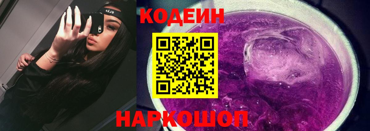 Кодеин Purple Drank  Вход с VPN  Кодеин напиток Lean (лин)  Курчалой 