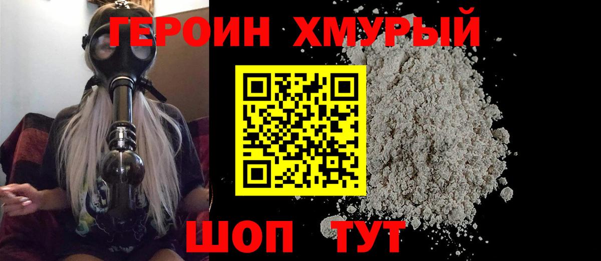 Героин герыч Курчалой