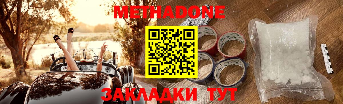 МЕТАДОН кристалл  МЕТАДОН мёд  Вход с VPN  Курчалой 
