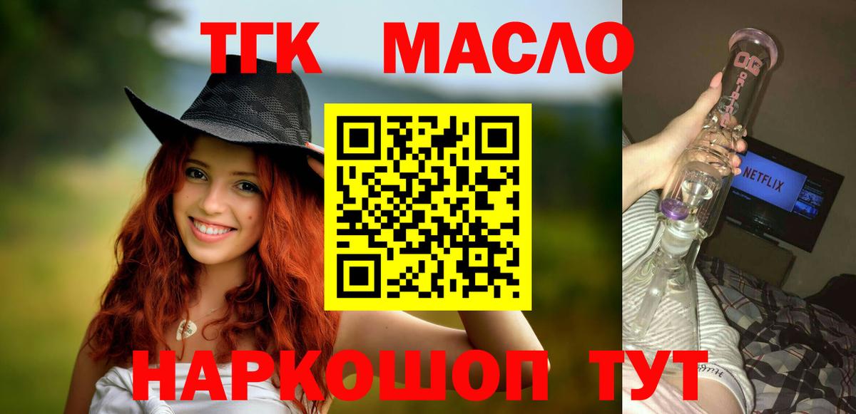 ТГК THC oil Курчалой