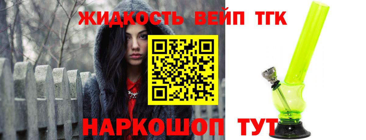 ТГК жижа  Вход с VPN  Курчалой  Дистиллят ТГК вейп с тгк 